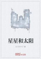 星星和太阳哪个大