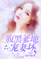 腹黑爹地宠妻成瘾