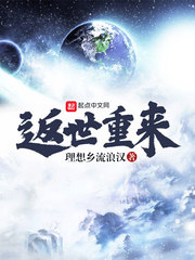 重返世界会议番外篇