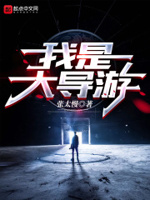 大班我是小导游教案