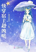 快穿宿主超凶哒免费阅读