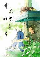 幸好遇见你时还年少,时光虽然挥霍却并未蹉跎