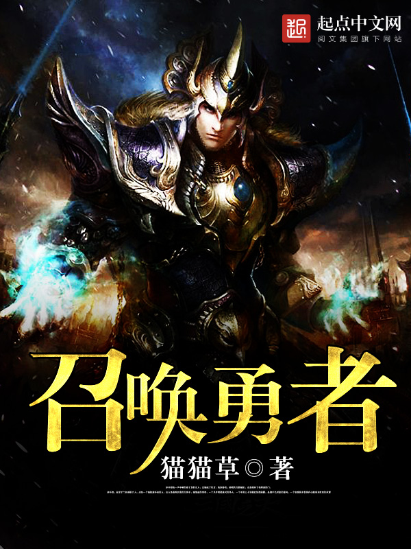 召唤勇者的咒语