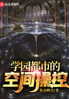 学园都市的空间操控 最新章节 无弹窗