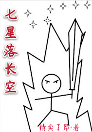 七星落长空选股模型