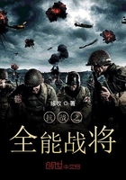 抗战之全能战将 缘牧